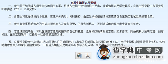 上海中考5.10自荐推优网报，流程是什么？忘了密码怎么办？1