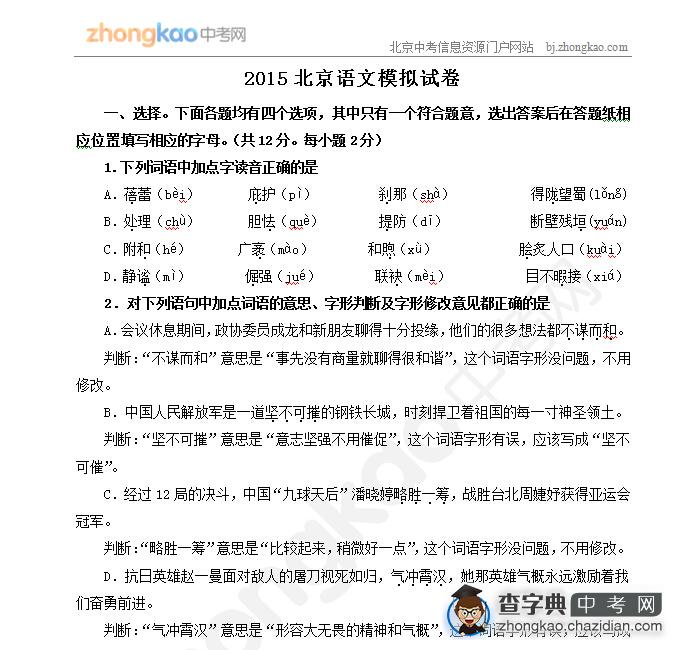 2015北京中考语文模拟试卷（3）1