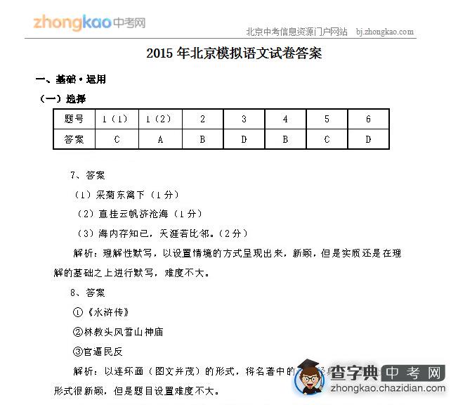 2015北京中考语文模拟试卷答案（10） 1