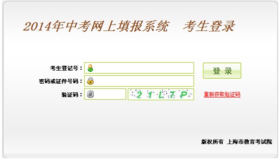 上海市中考网上报名系统操作手册（学生用户）2
