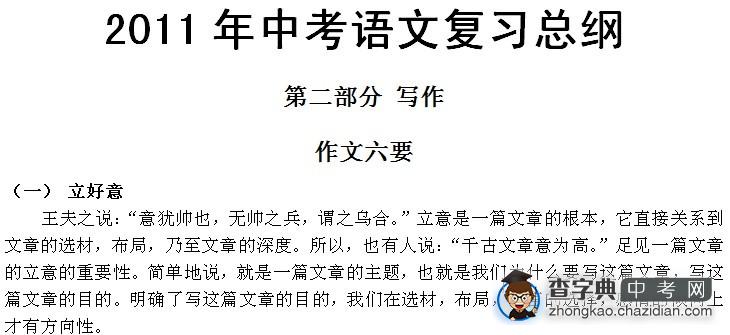 2011年中考语文复习总纲_写作六要1