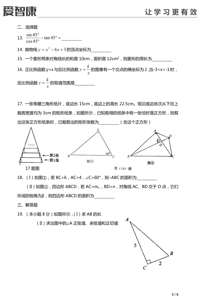 2015年天津河西区结课考数学考试试卷3