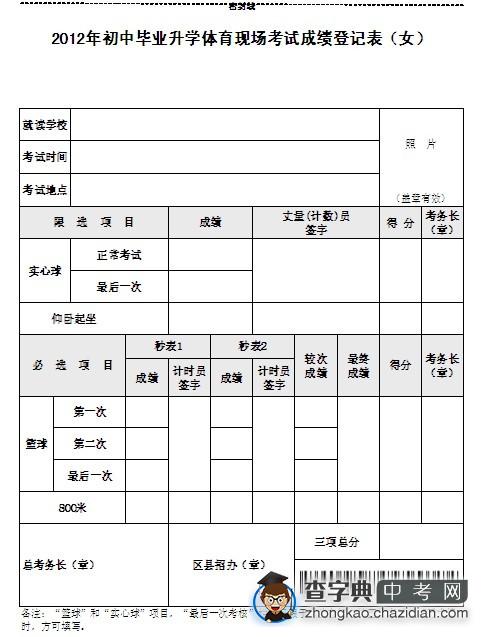 2012北京中考体育现场考试成绩登记表（女）1