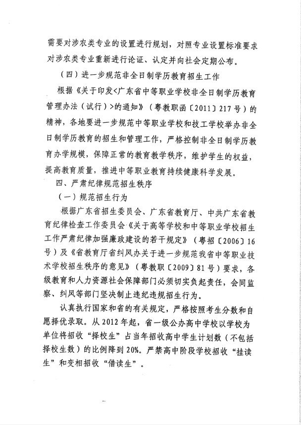 广东省教育厅下达关于指标招生通知7