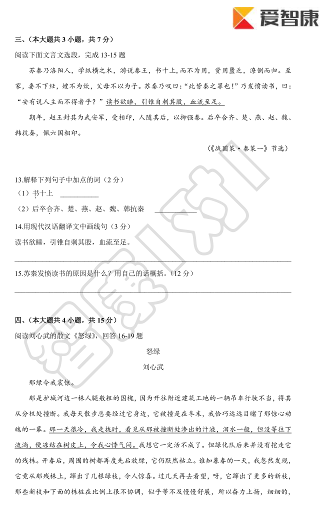 2015年天津和平区结课考语文考试试卷5