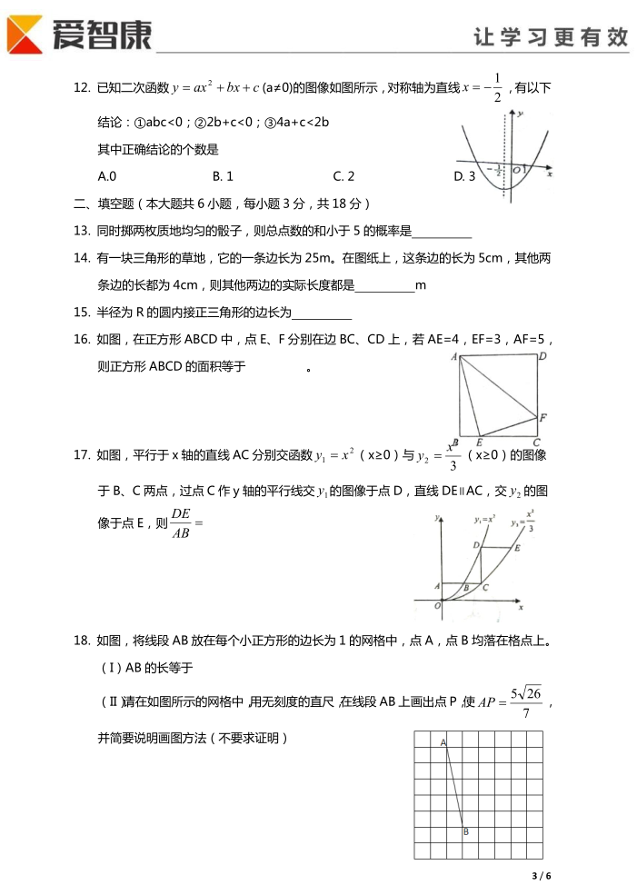 2015年天津和平区结课考数学考试试卷3