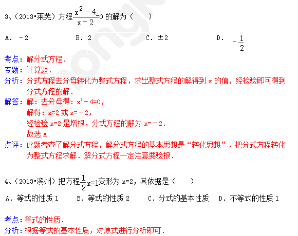 2013年成都中考数学知识点：分式方程2
