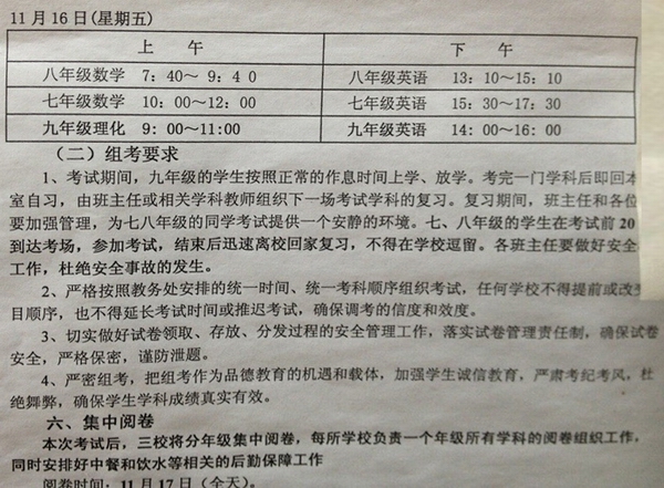 2012武汉江岸区重点初中三校联考考试时间及考点4