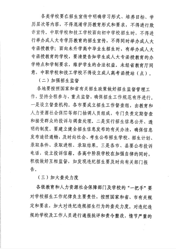 广东省教育厅下达关于指标招生通知8