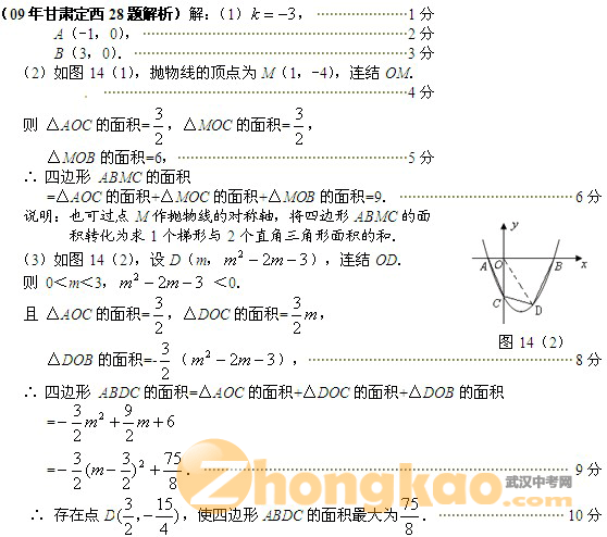 全国中考数学压轴题精选精析（8）2