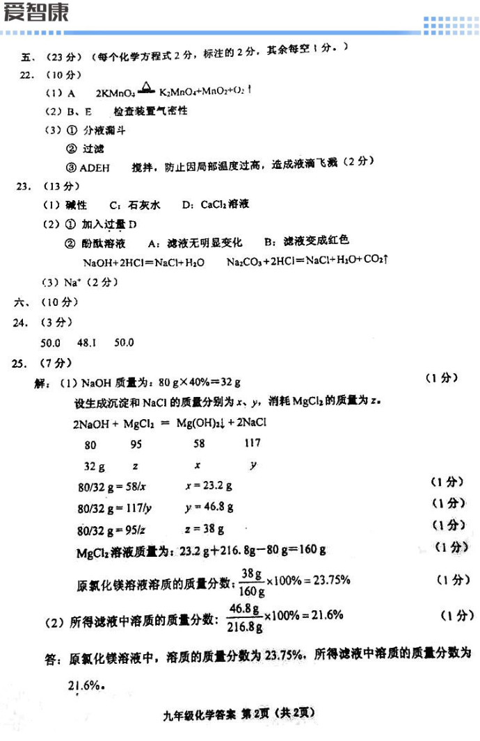 2015年天津河西区结课考化学考试试题答案2