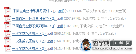 唐睿老师整理的平面直角坐标系和一次函数的复习题1