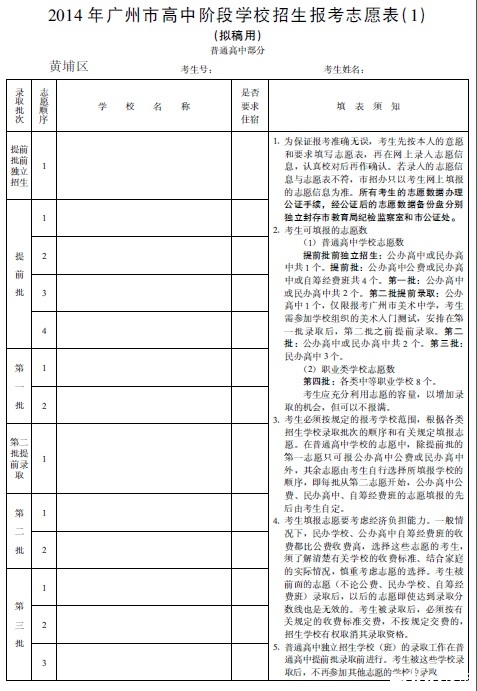 2014年广州中考志愿填报表填写须知5