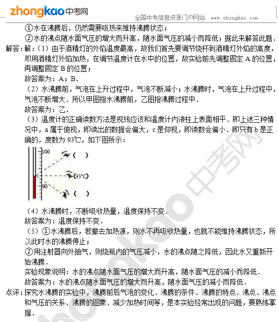 2015中考物理专题讲解：探究水的沸腾实验3