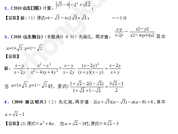 2013年成都中考数学知识点：二次根式解答题2