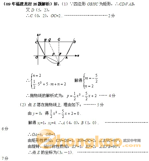 全国中考数学压轴题精选精析（2）2