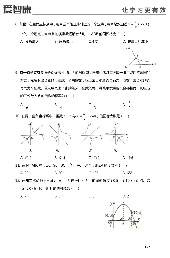 2015年天津河西区结课考数学考试试卷2