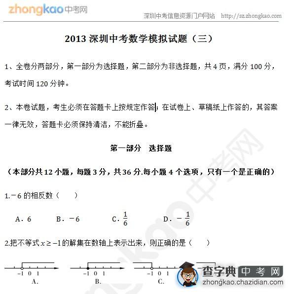 2013年深圳中考数学模拟试题（三）1
