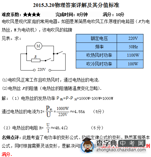 2015西安中考每日一题：3月20日试题答案1