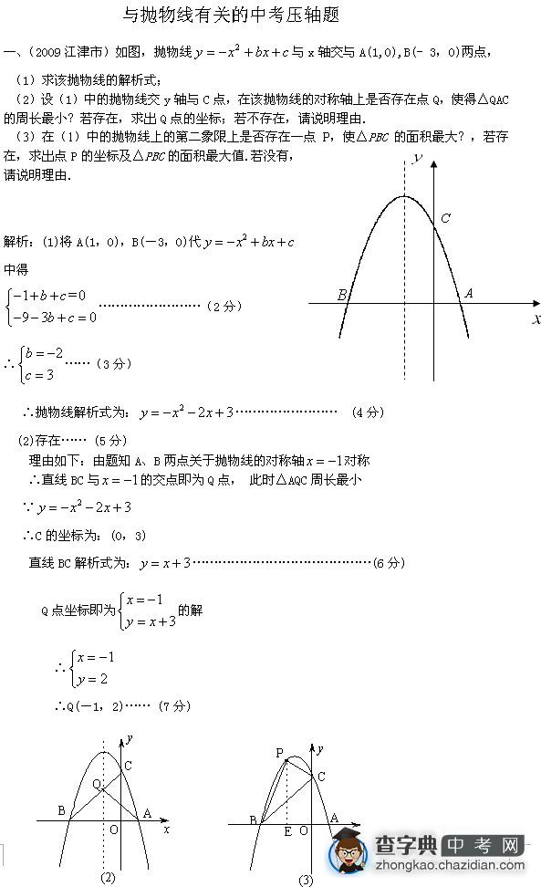 与抛物线有关的中考数学压轴题1