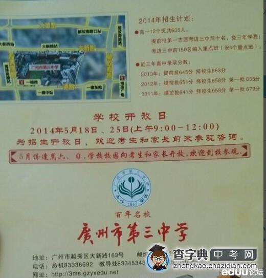 2014年广州中考三中招生方案 1