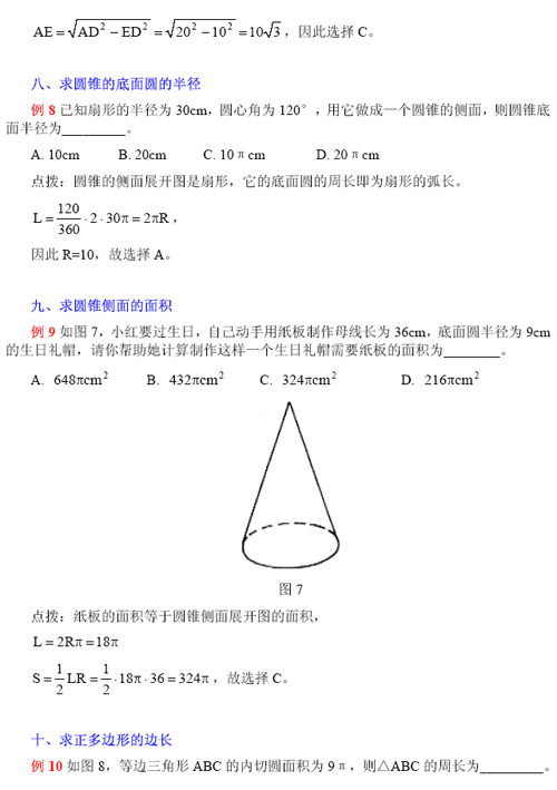 2011年中考复习：和圆有关的计算题归类解析4