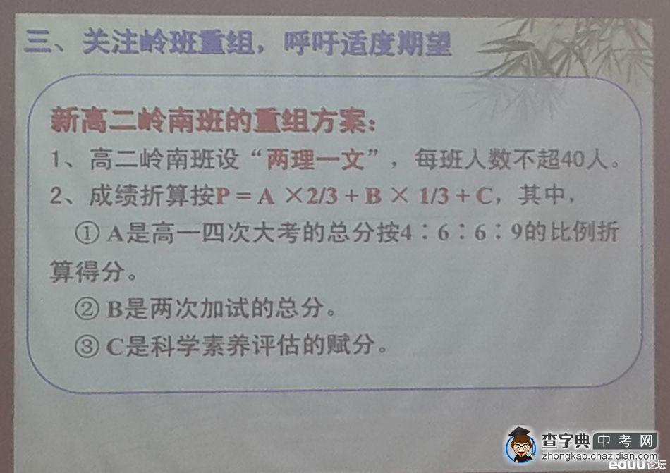 2014年广州中考广雅首届岭南班的重组方案1