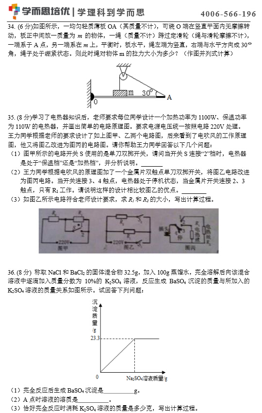 2015年杭州西湖区初三期末科学试题10
