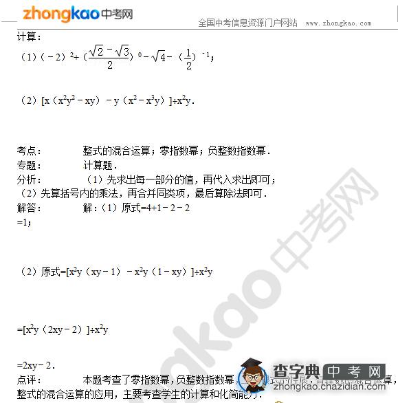 2015中考数学专题讲解：负整数指数幂1