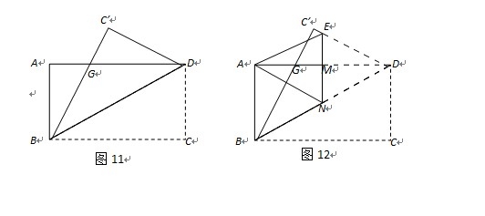 深圳中考数学必考知识点一：折纸问题2