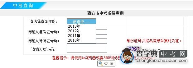 2014年西安中考查分网址、志愿填报网址1