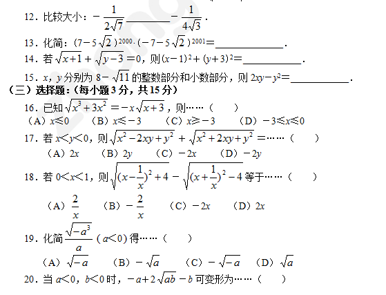 2013年成都中考数学试卷知识点：二次根式经典真题2