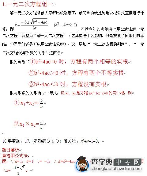 中考一元二次方程真题及解析一1