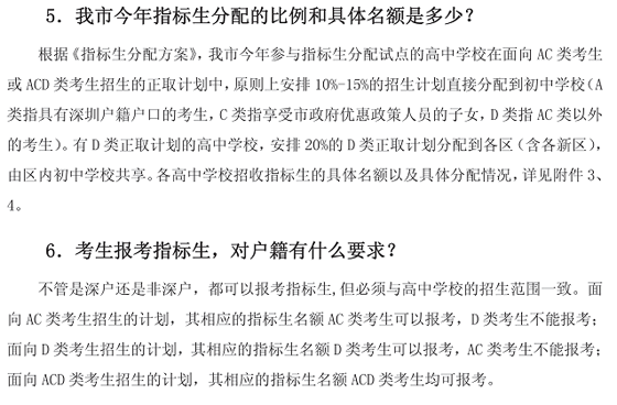 2011年深圳中考改革了多少呢？4