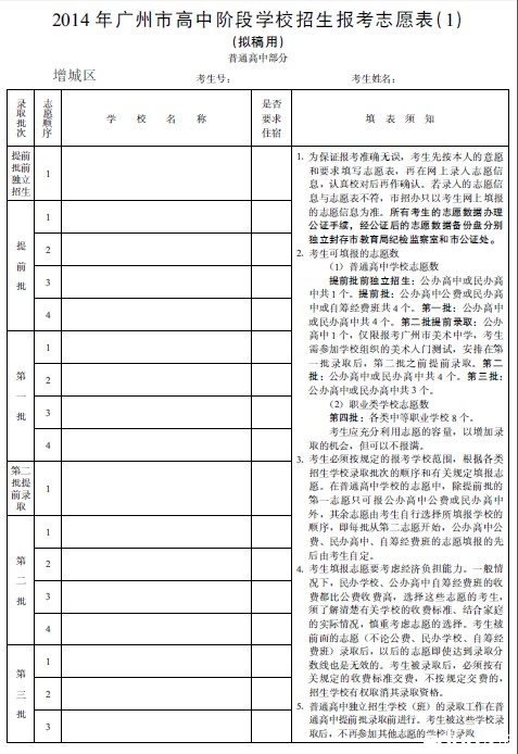 2014年广州中考志愿填报表填写须知9