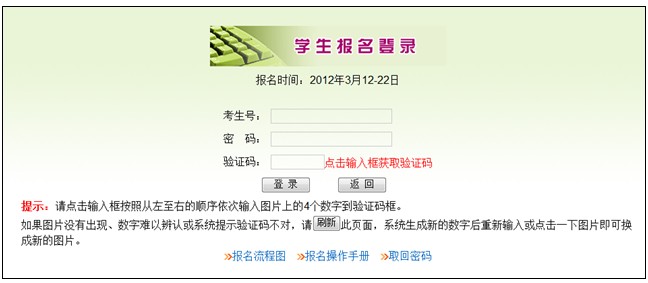2012年广州中考报名系统考生操作2