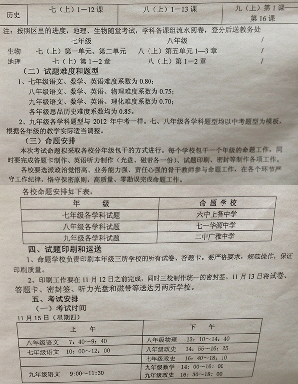 2012武汉江岸区重点初中三校联考考试时间及考点3