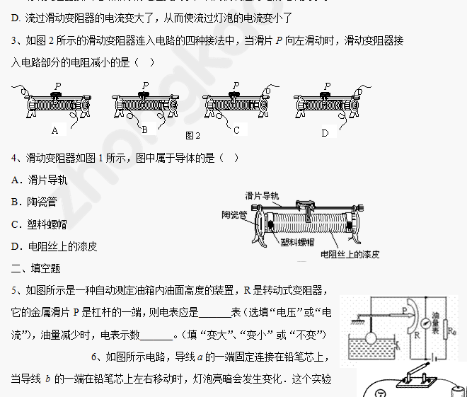 2014成都中考物理基础：变阻器的汇编2