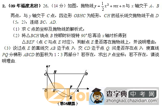 全国中考数学压轴题精选精析（2）1