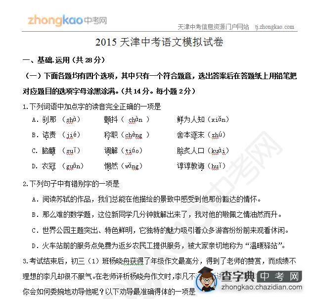 2015天津中考语文模拟试卷（10）1