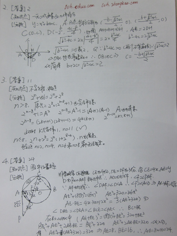2011年全国初中数学联合竞赛试题答案3
