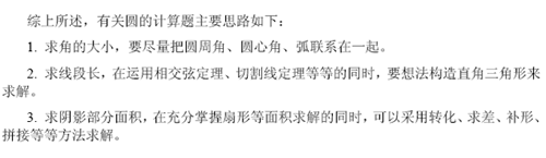 2011年中考复习：和圆有关的计算题归类解析6