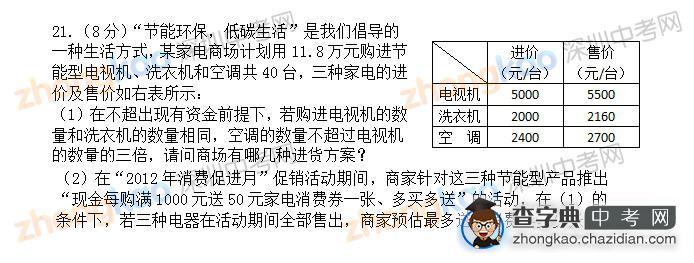 2012年深圳中考数学第21题1