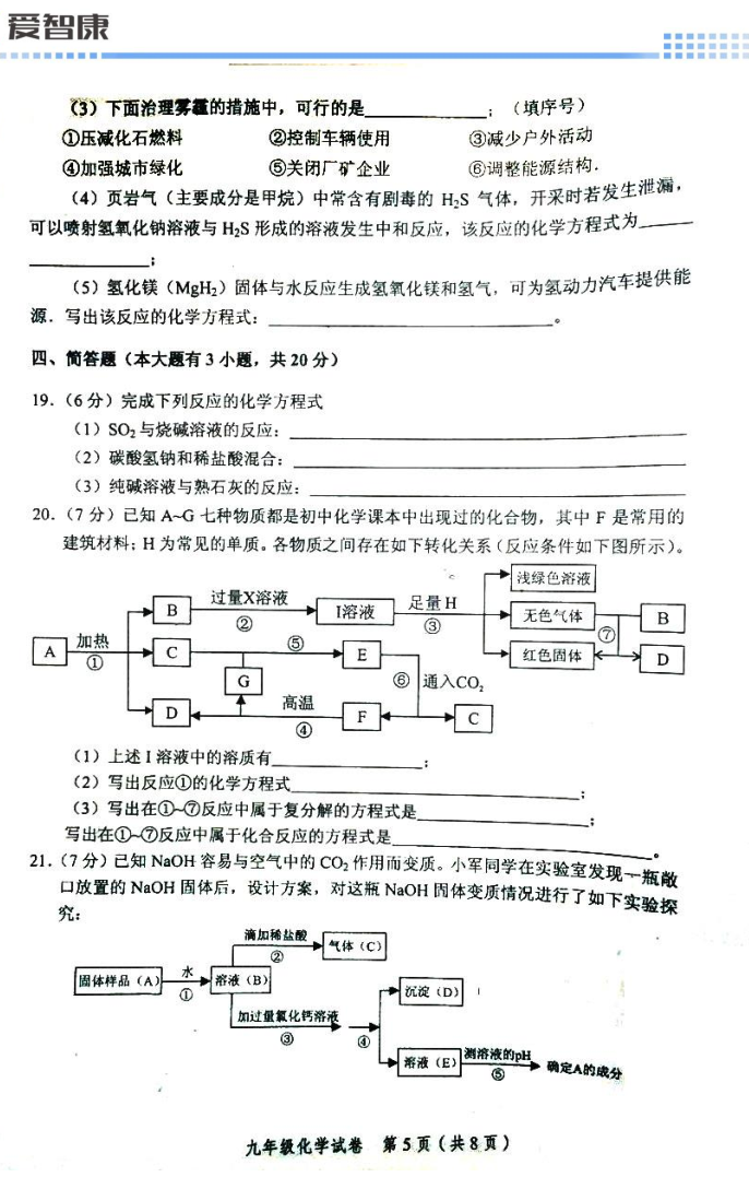 2015年天津和平区结课考化学考试试卷5