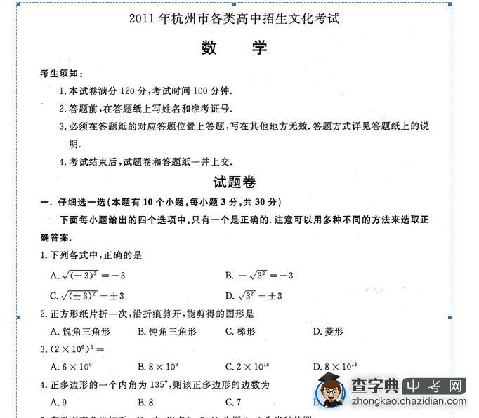 求证：杭州中考数学考卷爆出1