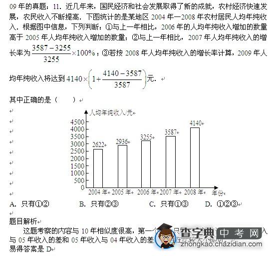 中考考点之统计真是详解二1