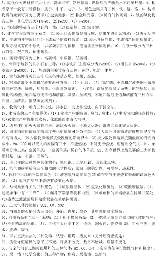 2011年中考复习：初中化学必记知识点总结2