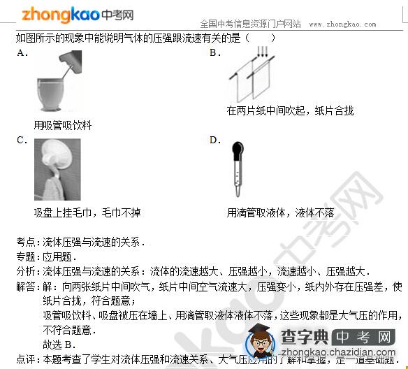 2015中考物理专题讲解：流体压强与流速的关系1