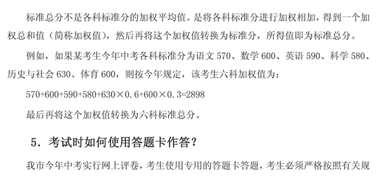 2011年深圳中考考试问答2