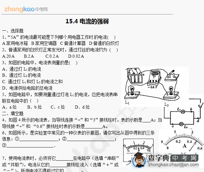 2014成都中考物理基础：电流的强弱汇编1